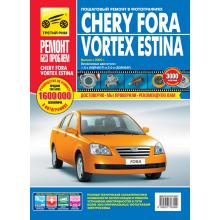 CHERY FORA / VORTEX ESTINA с 2005 г., бензин