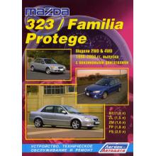 Mazda Protege/ Mazda 323 / Mazda Familia с 1998 по 2004 г, бензин