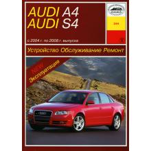 AUDI A4 / S4 с 2004-2008 г. Устройство. Обслуживание. Ремонт