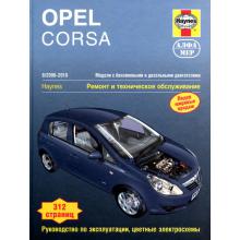 Opel Corsa c 2006 г. Ремонт и техническое обслуживание 