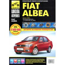 Fiat Albea с 2005 г. Серия Школа авторемонта