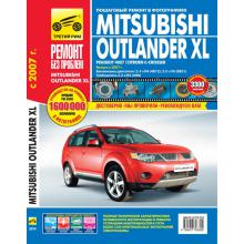 Mitsubishi Outlander XL с 2007 г. Серия Ремонт без проблем