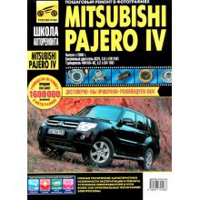 Mitsubishi Pajero 4 c 2006 г. Серия Школа авторемонта