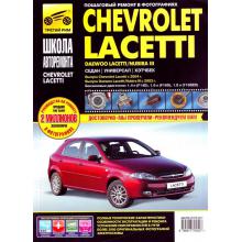 Chevrolet Lacetti, Daewoo Lacetti / Nubira 3. Серия Школа авторемонта