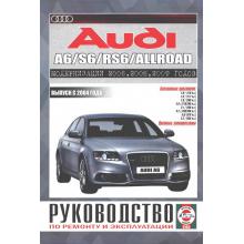 Audi S6/ Audi RS6, Audi Allroad, Audi A6 с 2004 г. (включая модернизации 2006, 2008 и 2009 годов), бензин