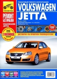 VOLKSWAGEN JETTA с 2005 г. Серия Ремонт без проблем