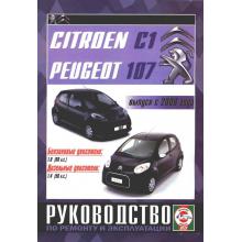 Peugeot 107/ Citroen C1 с 2006 года, бензин/ дизель.