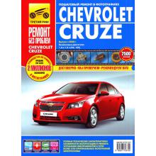CHEVROLET Cruze с 2009 г. Серия Ремонт без проблем