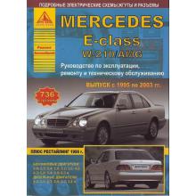 Книга Mercedes  Е-class W 210/ AMG  с 1995 по 2003 г. + рестайлинг 1999 г. Ремонт