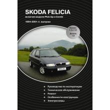 Skoda Felicia 1994-2001 гг. выпуска. Бензин/ дизель. Седан, хетчбек, универсал, пикап.