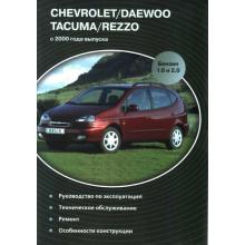 Chevrolet  Tacuma / Chevrolet  Rezzo с 2000 г.