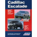 Cadillac Escalade с 2002-2006 г. и с  2006-2014 г. Руководство по ремонту 