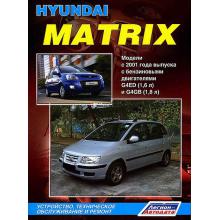 Hyundai Matrix. Модели с 2001 года выпуска c бензиновыми двигателями 