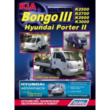 KIA BONGO K2500 K2700 K2900 K3000 Hyundai PORTER II с 2005 г. 