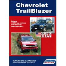 Chevrolet TrailBlazer. Модели с 2002 года выпуска с бензиновым двигателем 4,2 л
