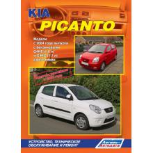 Киа Пиканто с 2004 г., рестайлинг 2008 г. Ремонт