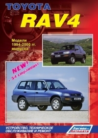 TOYOTA RAV4. Модели 1994-2000 гг. выпуска + модели рынка США. 
