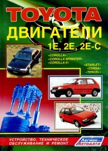 Двигатели Toyota 1E / 2E / 2E-C