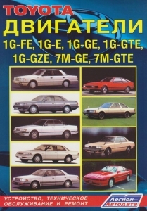 Toyota двигатели 1G-FE, 1G-E, 1G-GE, 1G-GTE, 1G-GZE, 7M-GE, 7M-GTE