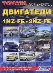 Toyota двигатели 1NZ-FE, 2NZ-FE