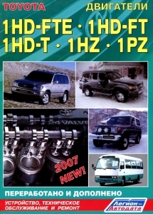 Toyota двигатели 1HD-FTE; 1HD-FT; 1HZ; 1PZ