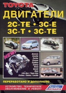 Toyota двигатели 2С-ТЕ, 3С-Е, 3С-Т, 3С-ТЕ