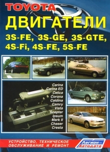Toyota двигатели 3S-FE; 3S-GE; 3S-GTE; 4S-Fi; 4S-FE; 5S-FE