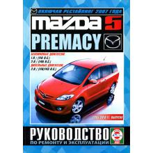 Mazda Premacy/ Mazda 5 с 2005 года по 2010, бензин/ дизель