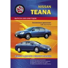 NISSAN TEANA  с 2003-2008 г.,  бензин. Ремонт в дороге. Ремонт в гараже. Практическое руководство.