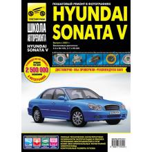 HYUNDAI SONATA 5 с 2001 г. Серия Школа авторемонта