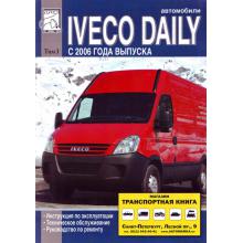 IVECO Daily, модели с 2006 г.в., том 1, руководство по ремонту