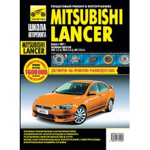Mitsubishi Lancer с 2007 г. Серия Школа авторемонта