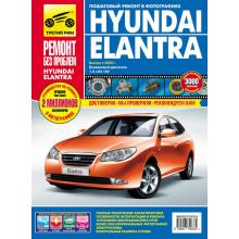 HYUNDAI  ELANTRA 4 с 2006 г. Серия Ремонт без проблем