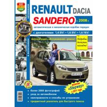 Dacia Sandero/ Renault Sandero/ Renault Sandero Stepway. Ремонт в черно-белых фотографиях