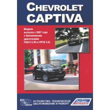 Chevrolet Captiva. Модели выпуска с 2007 года с бензиновыми двигателями FAMII 2.4D, HFV63.2L.