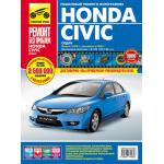 HONDA CIVIC с 2006 г + рестайлинг с 2008 г. Серия Ремонт без проблем