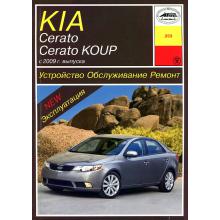 KIA Cerato/ KIA  Cerato Koup с 2009 года. Устройство, техническое обслуживание и ремонт.