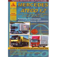 Книга по ремонту Mercedes Atego 1, 2 с 1998 по 2004 г. и с 2004 г. 