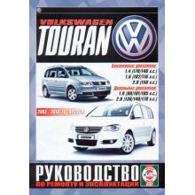 Книга по ремонту Volkswagen Touran c 2003 по 2010 г.