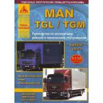 MAN TGL / MAN  TGM. Модели с 2005г. 
