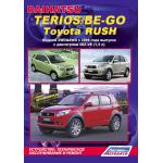 Daihatsu Terios/ Be-Go/ Toyota Rush  серия Автолюбитель. Устройство, техническое обслуживание и ремонт.
