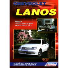 Chevrolet Lanos c 2005 г.в. Устройство, техническое обслуживание и ремонт.