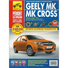 GEELY  MК с 2006 / GEELY  MК CROSS с 2011 г . Серия Ремонт без проблем