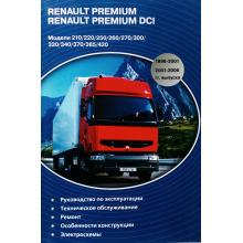 RENAULT PREMIUM/  RENAULT PREMIUM DCI 1996-2001/ 2001-2006 гг. выпуска