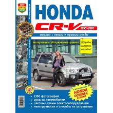 Honda Odyssey, Honda CR-V с 1995-2001 г. Серия Я ремонтирую сам