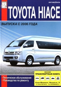 TOYOTA HIACE с 2006 года 