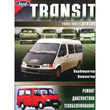 Ford Transit  с 1986-1998 г., бензин. Руководство по ремонту