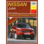 Nissan Juke с 2010 г. Устройство. Обслуживание. Ремонт