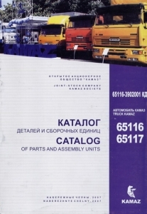 Камаз  65116, 65117 Каталог деталей