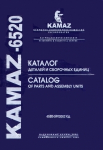 КамАЗ 6520  Каталог запчастей